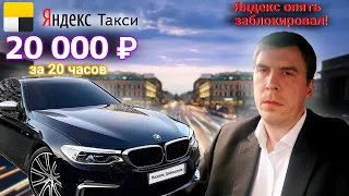 Яндекс такси, тариф бизнес. Блок в тарифе бизнес