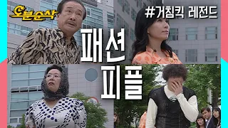 패션센스가 없는 삶은 어떤 삶일까? 우린 느껴보지 못했어😎 이들만의 결혼식 하객룩| 거침킥⏱오분순삭