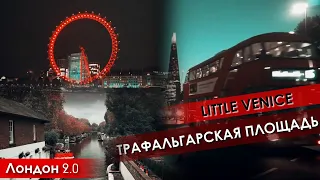 Влог Из Лондона | Трафальгарская Площадь | Little Venice