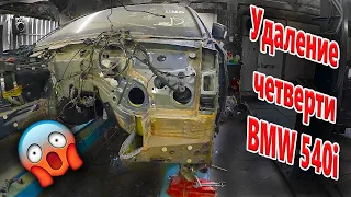 😁Удаление четверти и снятие торпеды  на  BMW 540i🚗