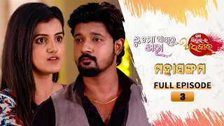 Mo Sindurara Adhikara and Tu Mo Akhira Tara Mahasangam Ep-03 | 24th Apr 2024 |  Tarang TV