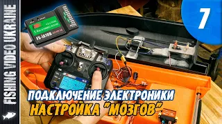 FISHING BOAT WITH YOUR OWN HANDS | EPISODE 7: "CONNECTING AND CONFIGURING ELECTRONICS" | @FVU