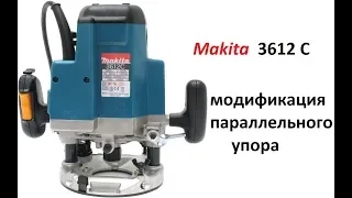 Фрезер Makita 3612C.Удлиняем штанги параллельного упора