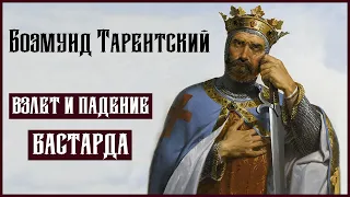 КРЕСТОНОСЕЦ, развязавший ДЖИХАД. Боэмунд Тарентский