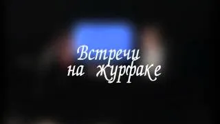 Декан журфака ВГУ берет интервью у декана ФКН ВГУ 2011г.