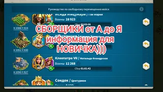 Rise of Kingdoms Райс оф Киндомс СБОРЩИКИ, добыча ресурсов , топ фермеры))