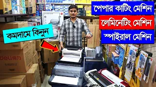 Laminating machine price in bangladesh || Paper Cutting Machine | Spiral Binding Machine Price In BD