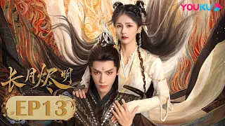 ENGSUB【Till The End of The Moon】EP13| Costume Romantic Drama | Luo Yunxi/Bai Lu/Chen Duling | YOUKU