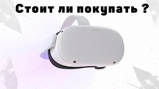 Обзор Oculus Quest 2 VR Очки виртуальной реальности! Честный обзор  и год использования