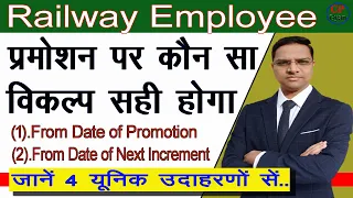 Pay fixation on promotion | Date of next increment | Pay Fixation option on Promotion