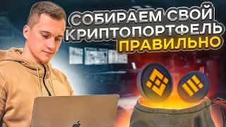 Как собрать свой криптопортфель правильно по модели DCA┃CoinMarketCap