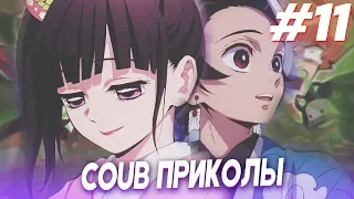 НОВИНКИ COUB #11 | mega coub / anime coub / amv / mycoubs / кубы 2020