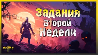 ПОЛНЫЙ РАЗБОР ЗАДАНИЙ 2 НЕДЕЛИ! БАГРЯНАЯ ОХОТА 13! Grim Soul: Dark Fantasy Survival