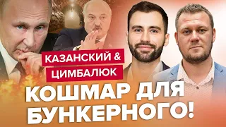 Невже це був ТРОЛІНГ? Що РОЗБОВКАВ Лукашенко! / Казанський, Цимбалюк – Найкраще у червні