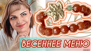 ВЕСЕННЯЯ КОЛЛЕКЦИЯ👗КОМПЛЕКТЫ🩵НАТУРАЛЬНЫЕ КАМНИ🦋ВКУСНЯШКИ🩵в меню💍от ЛЕДИ САМОЦВЕТ💎