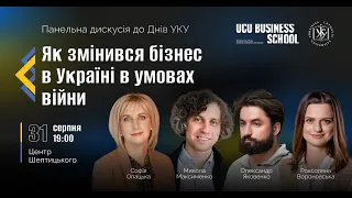 Дискусія від LvBS: «Як змінився бізнес в Україні в умовах війни»