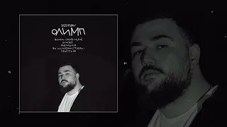 DZHIVAN - Простым (Официальная премьера трека)