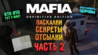 MAFIA DEFINITIVE EDITION - ПАСХАЛКИ. СЕКРЕТЫ. ОТСЫЛКИ |  ИНТЕРЕСНЫЕ ФИШКИ ПРОГУЛКИ