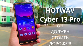 Подробный ОБЗОР HOTWAV Cyber 13 Pro ► ВСЕ ПЛЮСЫ и МИНУСЫ!