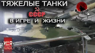 ТЯЖЕЛЫЕ ТАНКИ СССР ИС-7, ИС-2 и КВ-1 | WAR THUNDER