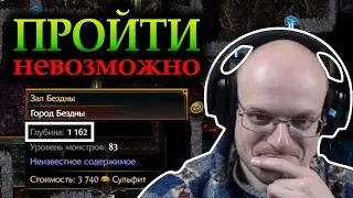 1162 ГЛУБИНА И 5 МОДОВ НА УРОН! Это дно шахты?! — Path of Exile