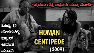 Human Centipede 2009 Movie Explained In Kananda | Horror Thriller movie
