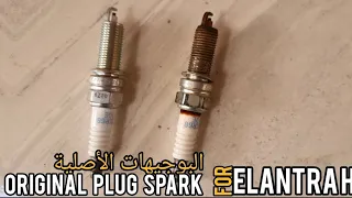 البوجيهات الأصلية لهيونداى النترا hd وكيا | original plug spark for Hyundai elantra hd and kia