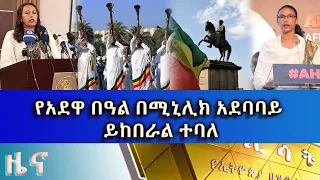 Ethiopia - ESAT Amharic News Tue 01 March 2022