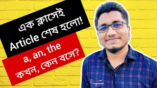 এক ক্লাসেই Article শেষ! | SSC | HSC | Admission English grammar class