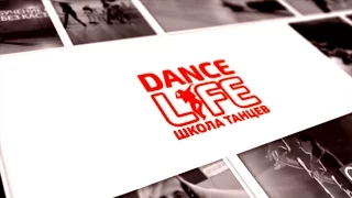 Школа танцев Dance Life в Белгороде. Нам 2 года! Танцы для детей и взрослых. Студии танцев