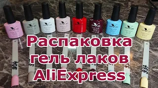 ✦Распаковка посылки с AliExpress✦Гель Лаки VENALISA✦