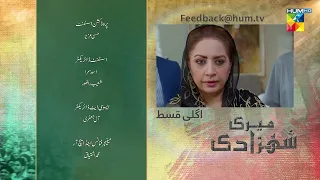 Meri Shehzadi - 2nd Last Episode 27 Teaser  #urwahocane #farhansaeed - 18th March 2023 - HUM TV