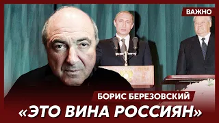 Березовский о том, жалеет ли, что помог Путину стать президентом России