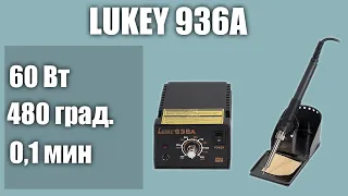 Паяльная станция LUKEY 936A