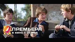 Однажды (2015) HD трейлер | премьера 21 мая