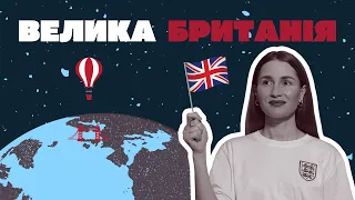 ВЕЛИКА БРИТАНІЯ ДЛЯ УКРАЇНЦІВ - HOMES FOR UKRAINE | Great Britain for Ukranians - Дім для Українців