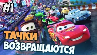 ИГРА ТАЧКИ ПРОХОЖДЕНИЕ - НОСТАЛЬГИЯ - ЧАСТЬ 1