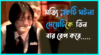 Minula (2022) Movie Explained in Bangla | Cinemar Golpo | Movie Golpo | Random Inside