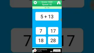 Игра "Насколько ты знаешь математику"