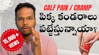 Calf pain | Night muscle cramp | Dr Ramprasad Kancherla