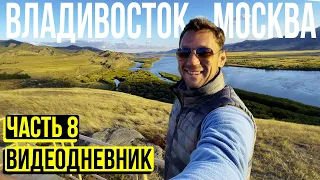 РЫБАЛКА на БУРЕЙСКОМ ВОДОХРАНИЛИЩЕ. ДОРОГА на БАЙКАЛ. Путешествие на автокемпере Владивосток-Москва