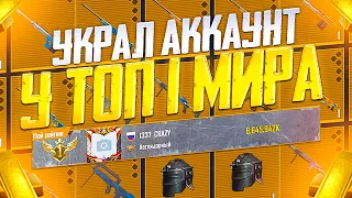 АККАУНТ ТОП1 МИРА В МЕТРО РОЯЛЬ 5 МИЛЛИАРДОВ НА ЗОЛОТЫЕ ПРЕМИУМ ЯЩИКИ METRO ROYALE PUBG MOBILE