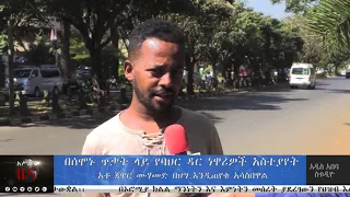 አሥራት ዜና:- ጥቅምት 19, 2012 ዓ.ም. | ASRAT Daily News October 30, 2019