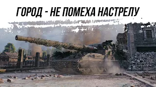 ГОРОД НЕ ПРИГОВОР ● ОБ261 ● ВИД СВЕРХУ НА WOT