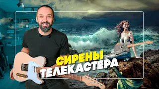 Вокалисты, выбравшие ТЕЛЕКАСТЕР | Гитарный Клуб