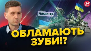 ВАЖЛИВО! Необхідно ВТРИМАТИ ЧАСІВ ЯР? / "Сепаратизм" в АРМІЇ РФ / ПОТУЖНІ прильоти у БЕРДЯНСЬКУ