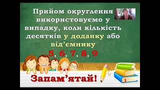 Додав  і віднім  чисел у межах 1000