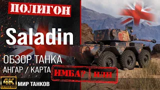 Обзор Saladin гайд средний танк Великобритании | перки FV601 Saladin оборудование | Саладин броня