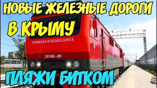 Крымский мост.Уральский поезд мчится по мосту.В Керчи,ГЕРОЕВСКОМ пляжи битком.Отдыхающие везде