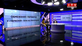 "ТОП тема": Обмеження і перевірки у «червоній» зоні на Рівненщині